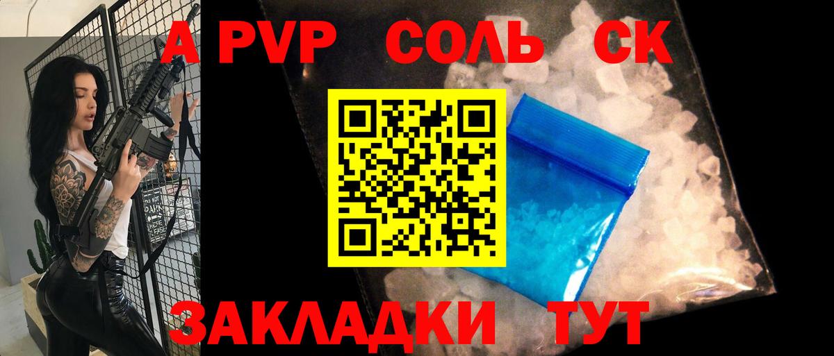 Alpha PVP СК  Alfa_PVP кристаллы  Котлас  Вход с VPN 