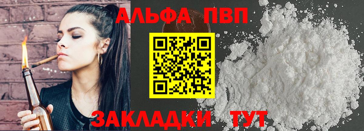 Alfa_PVP VHQ Котлас