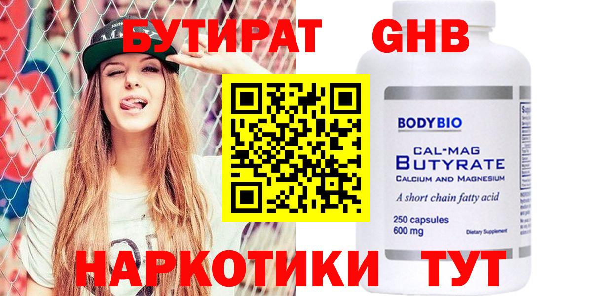 Бутират Butirat  Бутират  Котлас  Вход с VPN 