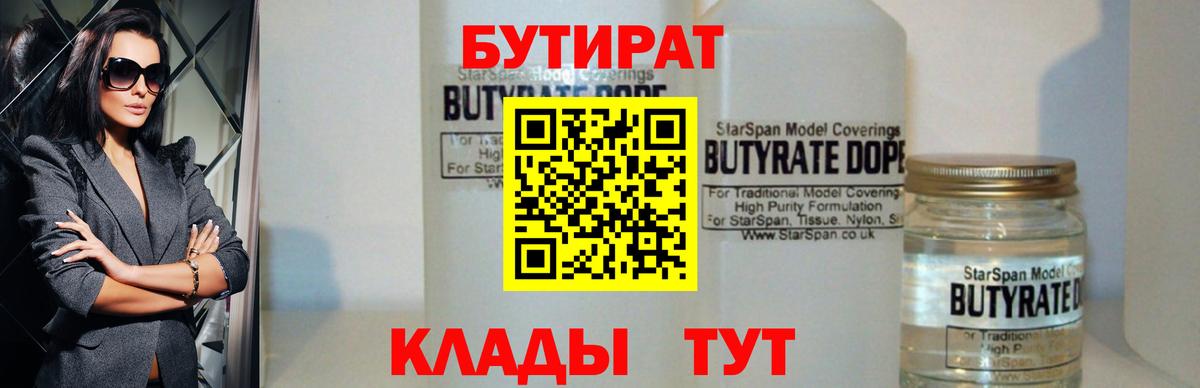 Бутират оксибутират Котлас