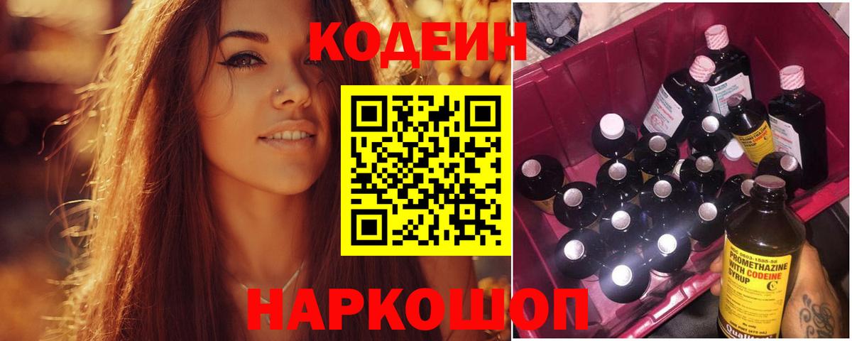 Codein Purple Drank  Codein Purple Drank  Котлас  Вход с VPN 