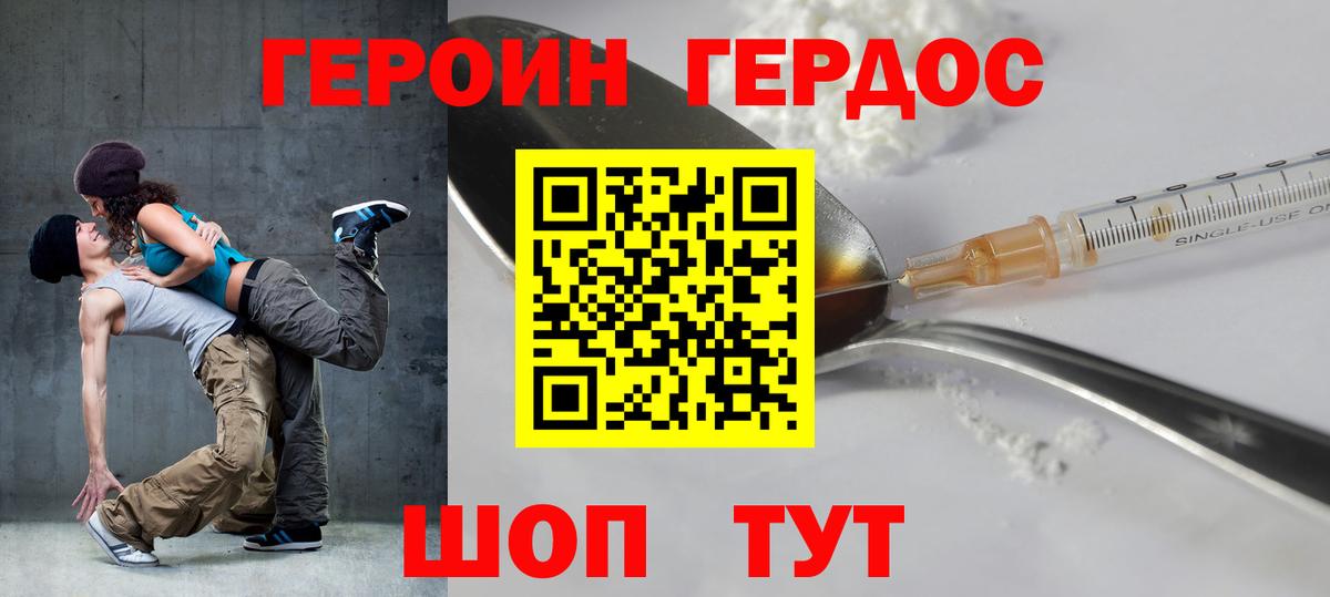Котлас  Героин герыч  Героин  Вход с VPN 