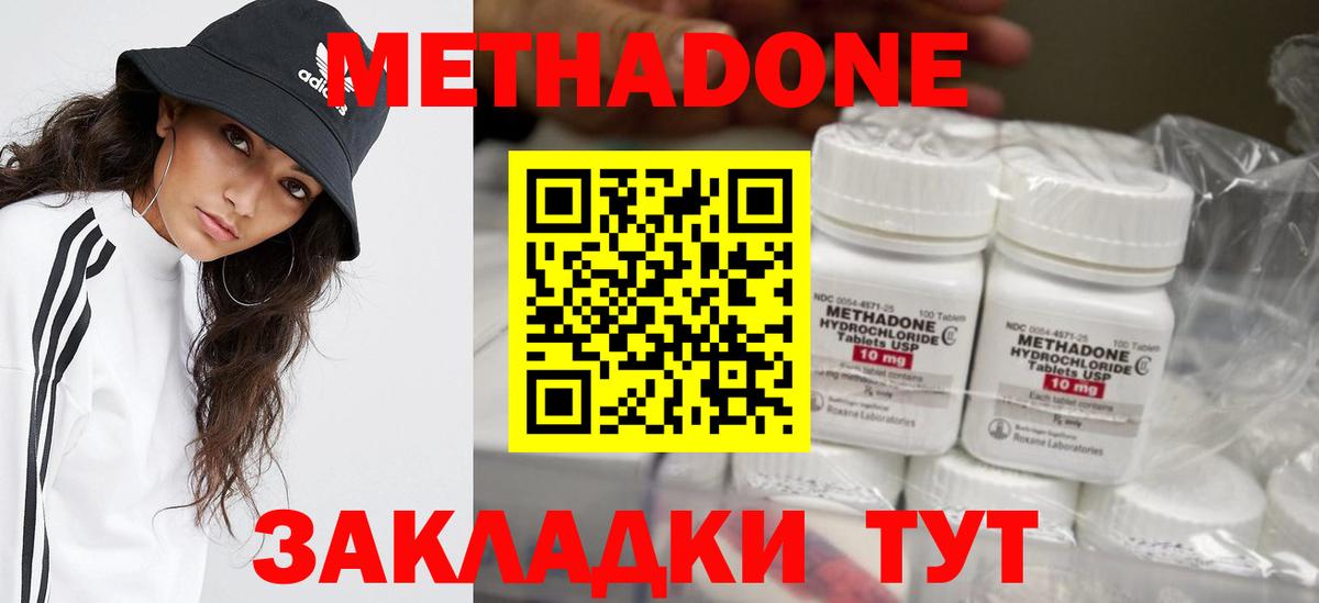 Метадон белоснежный  Метадон methadone  мега как зайти  Котлас  Вход с VPN 
