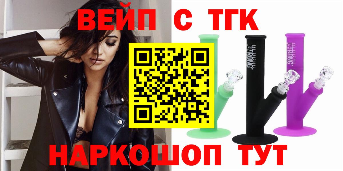 ТГК жижа  Вход с VPN  Котлас  ТГК концентрат 